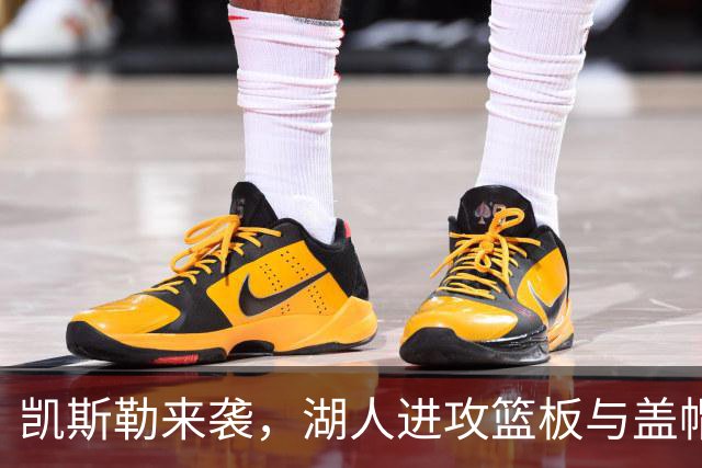 凯斯勒来袭，湖人进攻篮板与盖帽的超级救世主