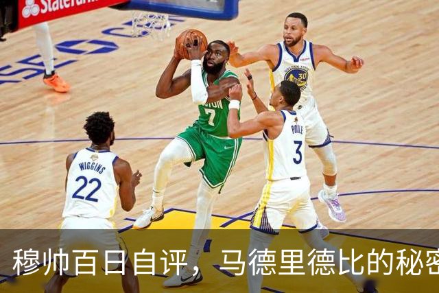 穆帅百日自评，马德里德比的秘密密码！